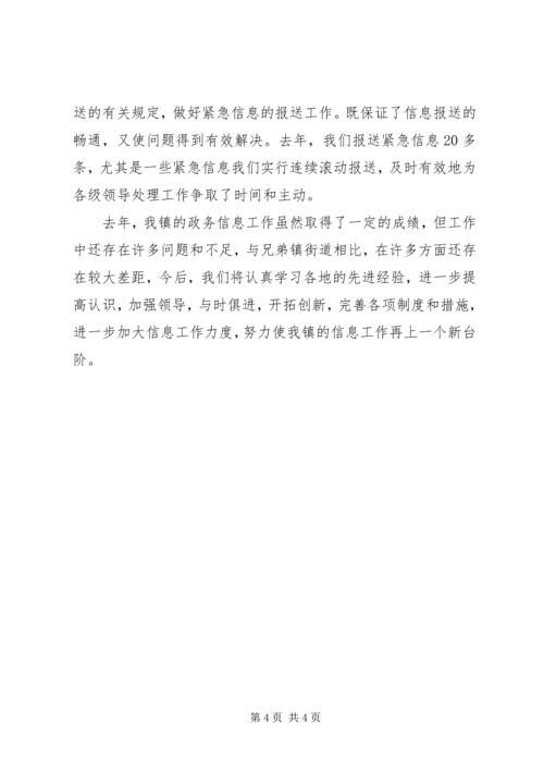 全力推动政务信息工作再上新台阶.docx