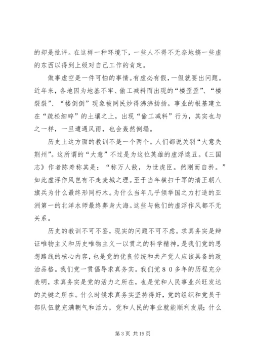 加强思想作风建设要做到五戒.docx