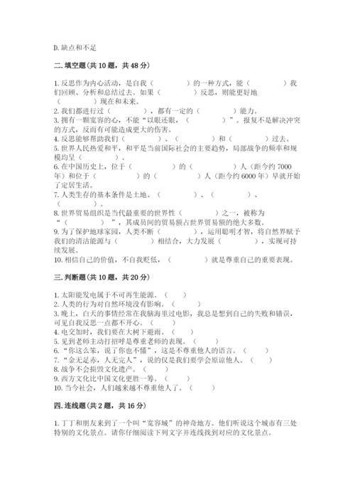 六年级下册道德与法治 《期末测试卷》及答案【各地真题】.docx