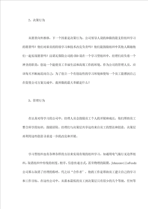 动态环境下的企业战略变革分析