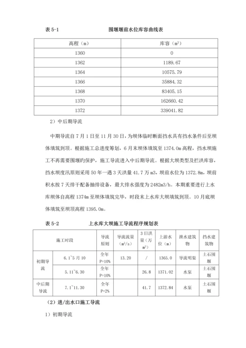 导流综合施工专题方案.docx