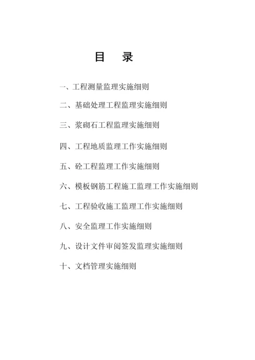 某堤防工程监理实施细则.docx