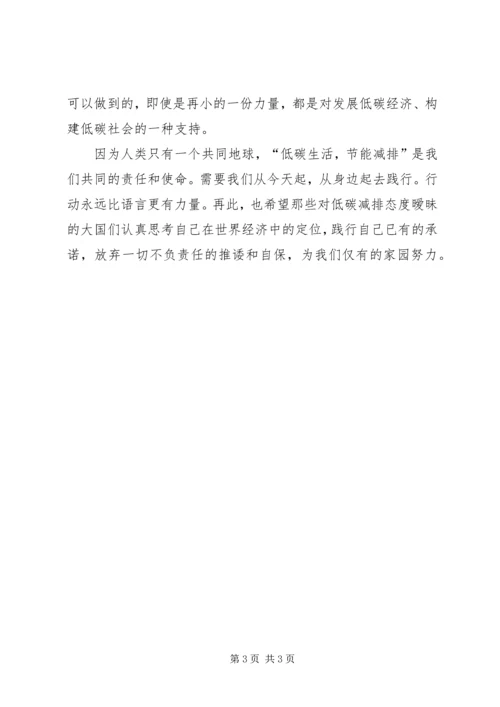 节能减排低碳生活活动方案 (5).docx