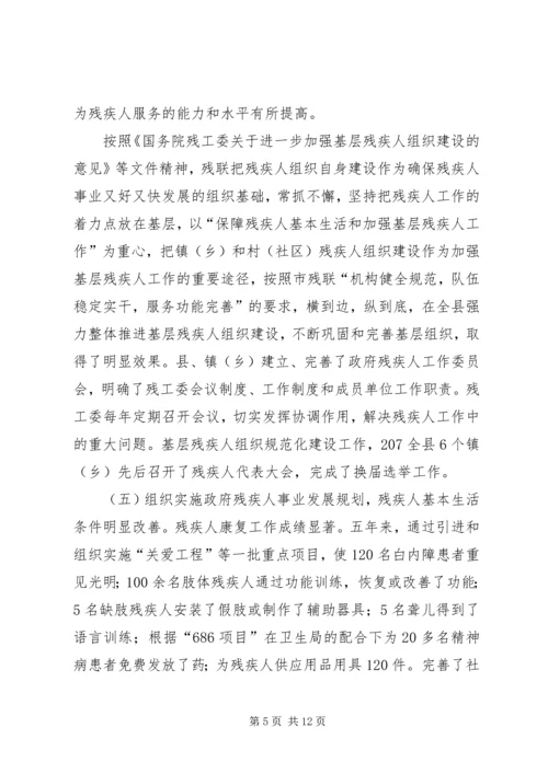如何实现残疾人事业科学发展使之与全县经济社会协调.docx