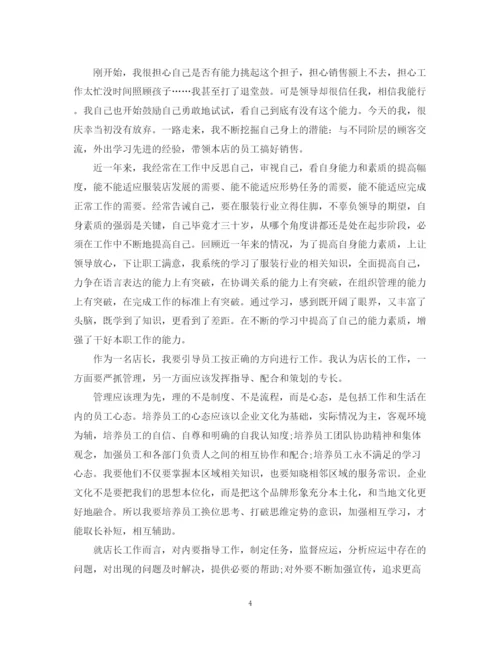 精编之店长销售个人年终总结范文.docx