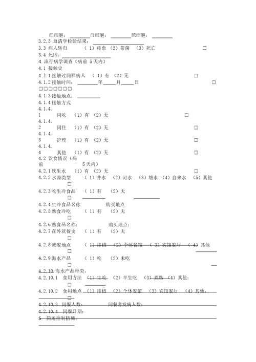 感染性腹泻病流行病学个案调查表