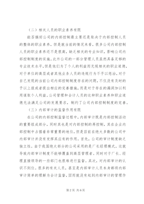 公司内部管理制度.docx