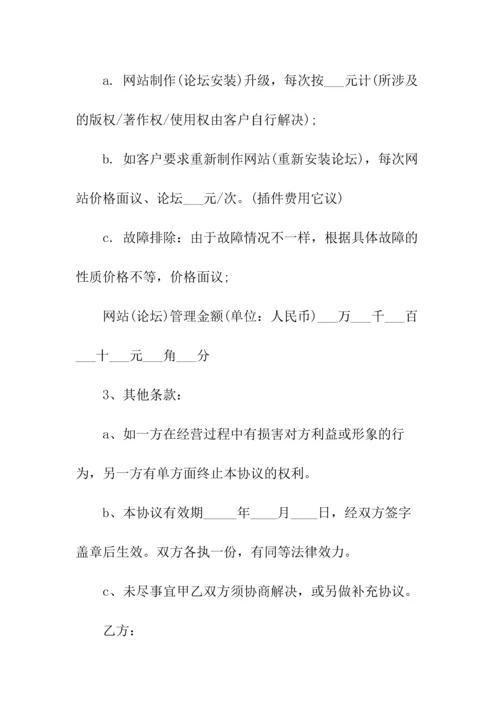 网站托管及其他互联网业务协议书(常用版).docx