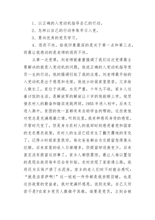 入党积极分子思想汇报2023年2月份.docx