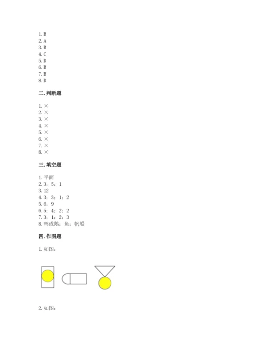 人教版一年级下册数学第一单元 认识图形（二）测试卷含答案【综合卷】.docx