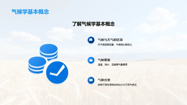 农业气候学应用解析