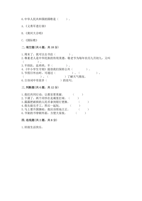 部编版二年级上册道德与法治期中测试卷精品【预热题】.docx