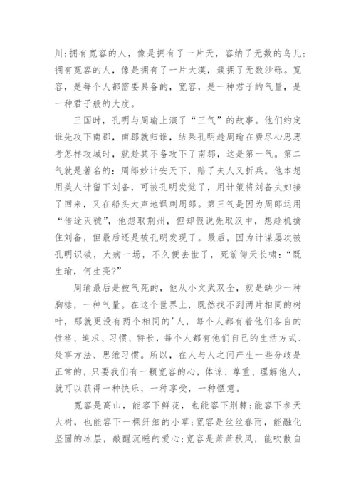 宽容主题议论文.docx