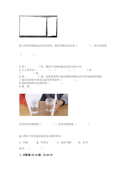 教科版二年级上册科学期末考试试卷含答案【新】.docx