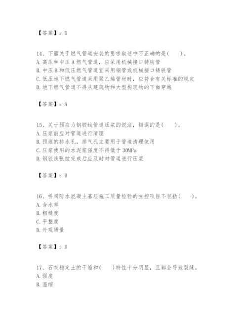 2024年一级建造师之一建市政公用工程实务题库精品（夺冠系列）.docx