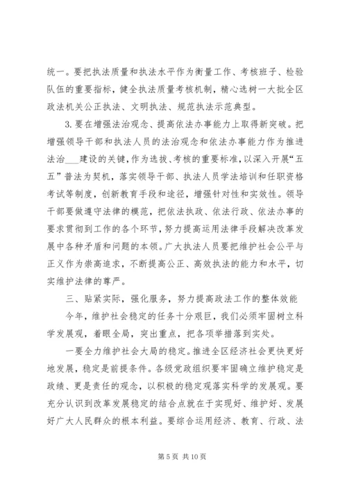 区委书记在全区推进法治建设暨政法工作会议上的讲话.docx