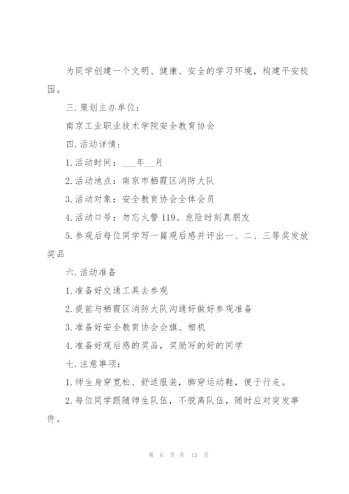 消防活动策划方案.docx