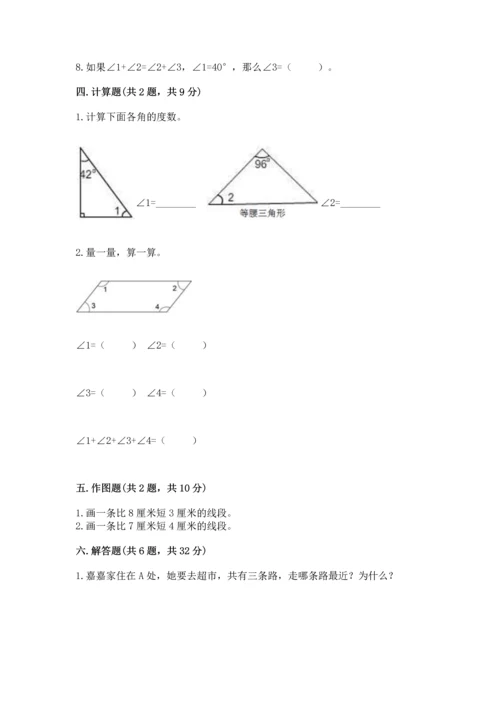 人教版四年级上册数学第三单元《角的度量》测试卷附参考答案（综合卷）.docx
