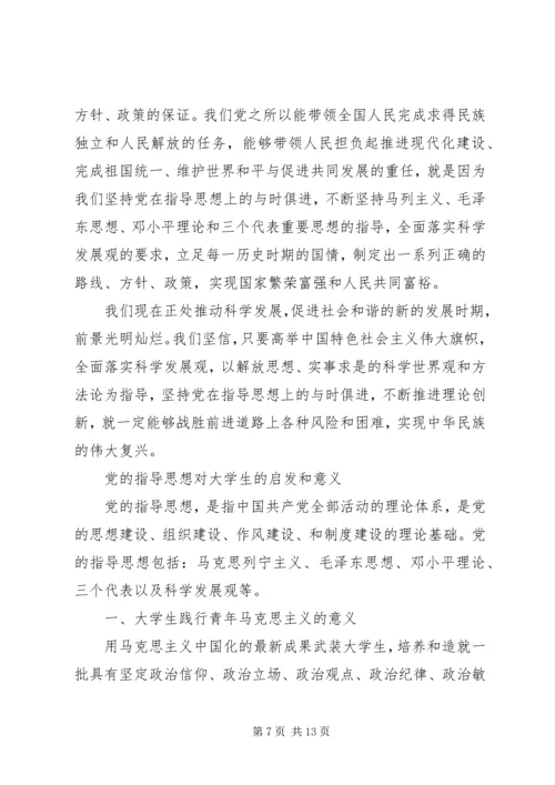 党的指导思想的意义.docx