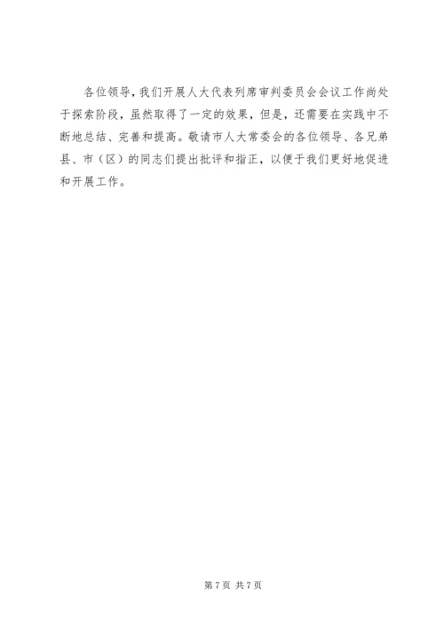 增强监督实效推动科学发展教科文卫工委经验交流材料 (3).docx