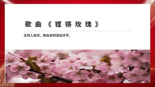 红色商务风大气公司年终晚会庆典PPT模板