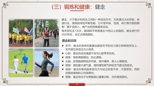 养生知识与健康管理PPT模板