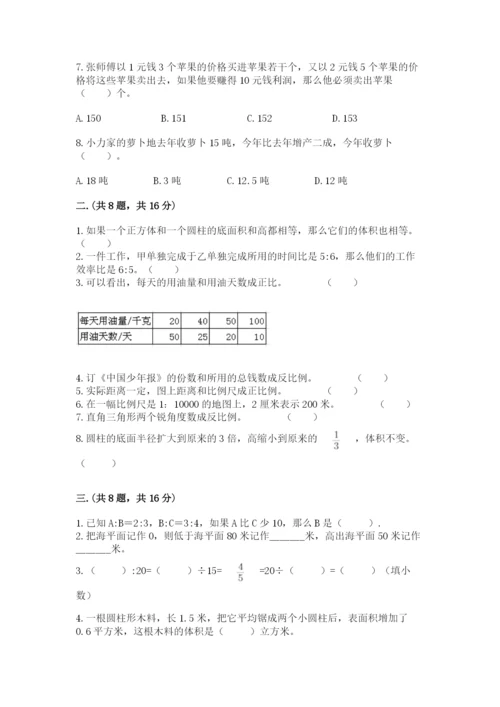 小学六年级数学毕业试题【满分必刷】.docx