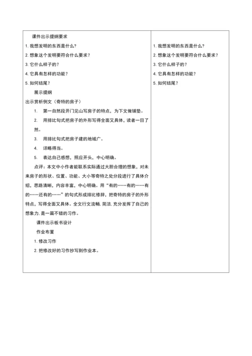 第二单元第11课时大单元子任务三我的小发明