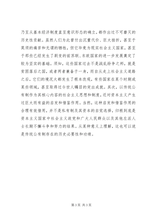 公有制与社会主义（会员资料）.docx