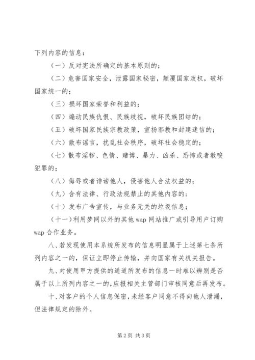 信息安全责任承诺书_1 (4).docx