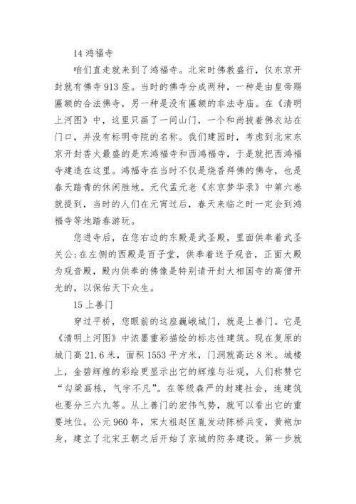 清明上河园导游词.docx