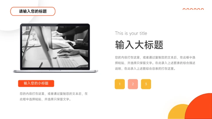 橙黄高级阴影公司部门培训PPT模板
