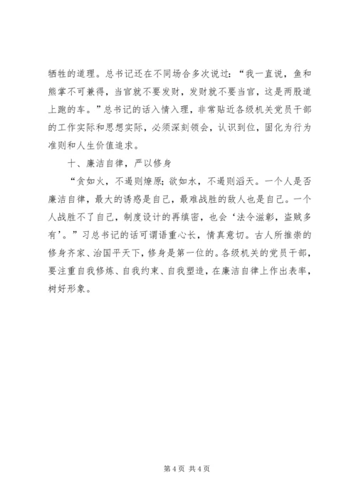 学习《队伍管理“十条铁规”》心得体会 (3).docx