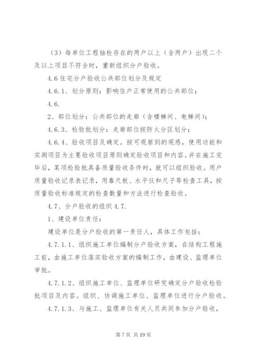 分户验收方案(用).docx