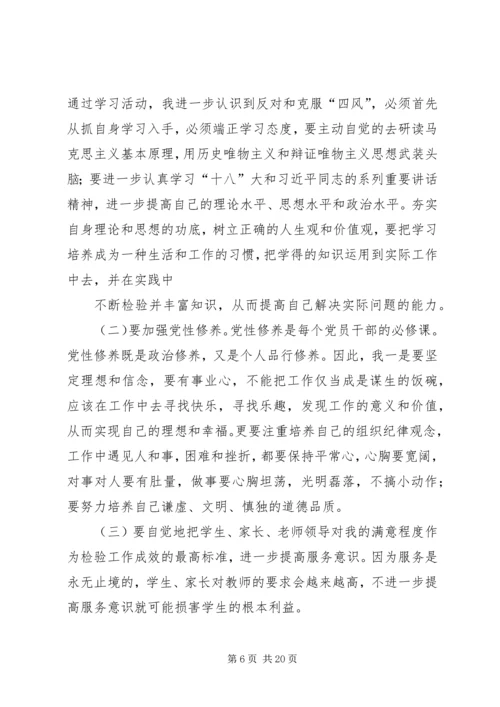 篇一：党的群众路线个人对照材料.docx