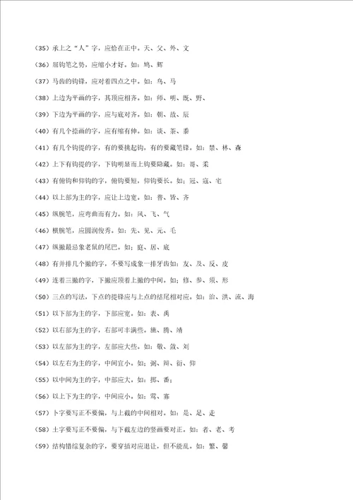 汉字间架结构八大规律92法