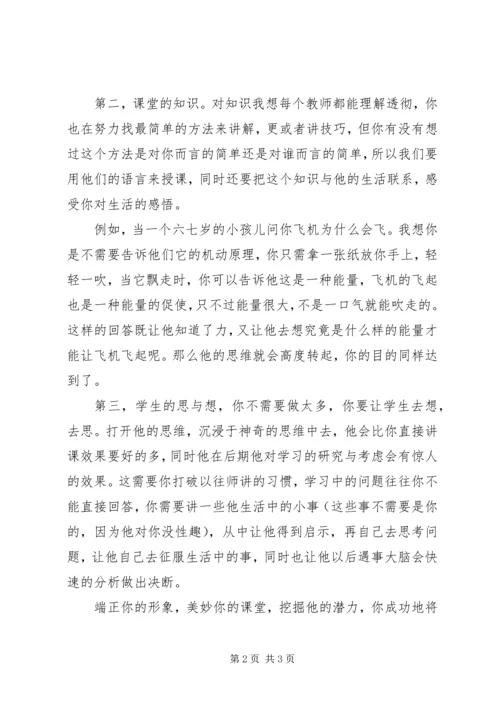 如何上好一堂课之学习心得[小编推荐].docx