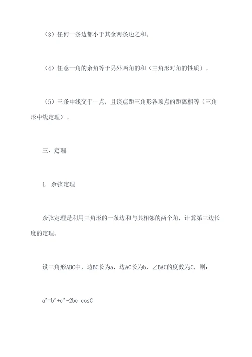 四下数学三角形的知识点