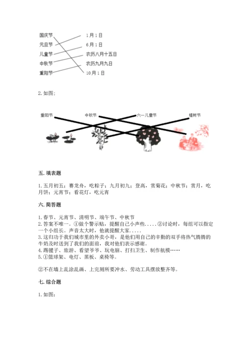 新部编版二年级上册道德与法治期末测试卷附答案（能力提升）.docx