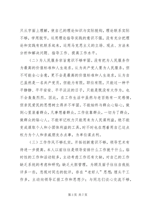 作风整顿个人剖析材料（六） (2).docx