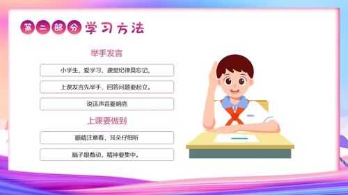一年级新生入学教育主题班会一年级小学入学班会PPT开学