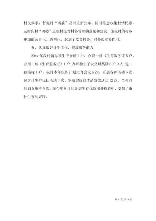 （精选）村务监督委员会主任述职报告.docx