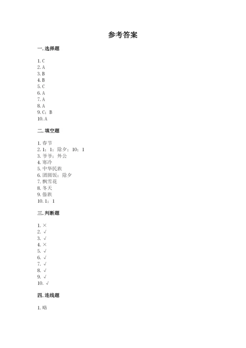 一年级上册道德与法治第四单元《天气虽冷有温暖》测试卷（培优）.docx