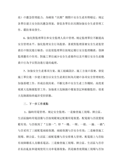 工程项目安全管理情况汇报.docx