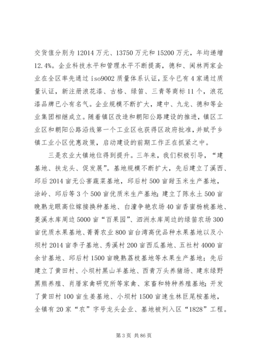 某镇党代会工作报告(精选多篇).docx