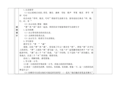 统编版语文二年级下册第四单元大单元备课教案