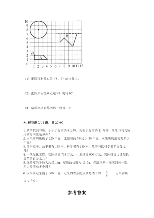 六年级上册数学期末测试卷附参考答案【研优卷】.docx