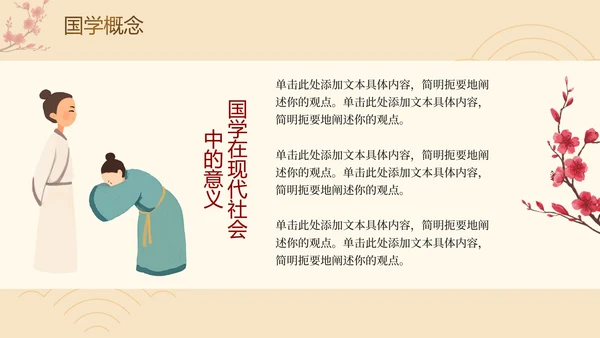 新中式中国风清新国学经典传统文化PPT模板