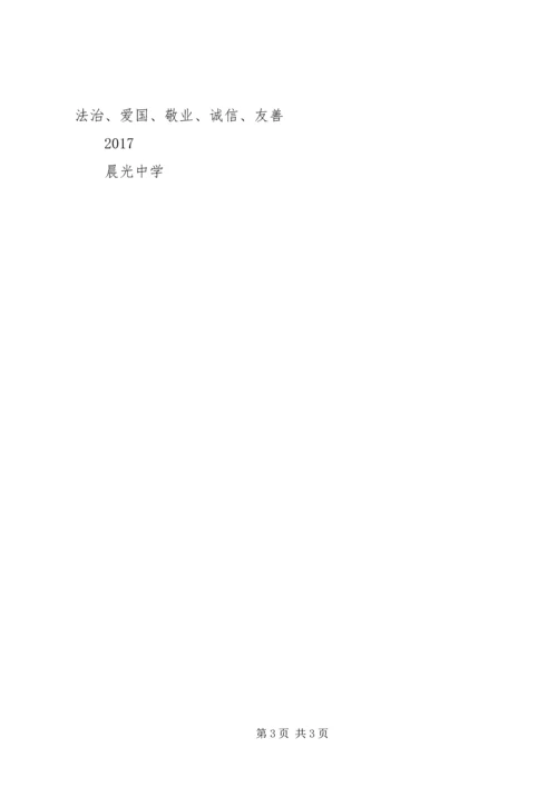 社会主义核心价值观报告 (4).docx