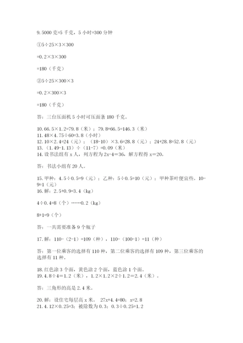 小学五年级数学应用题大全带答案（综合卷）.docx